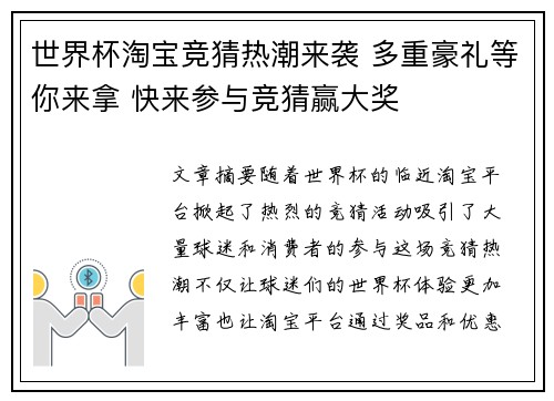 世界杯淘宝竞猜热潮来袭 多重豪礼等你来拿 快来参与竞猜赢大奖